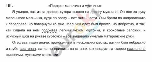 Вучебнике языка 7 класса баранова ,ладыжеская есть 151 в нем надо найти все причастные и деепричастн