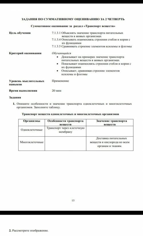 Сор за раздел транспорт веществ по предмету биология 7 класс