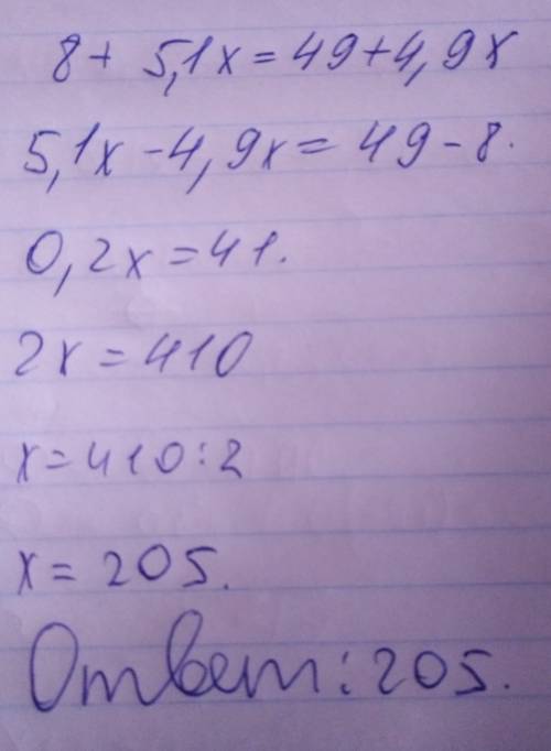 Найдите корни уравнений 2)8+5,1x=49(1+0,1x)