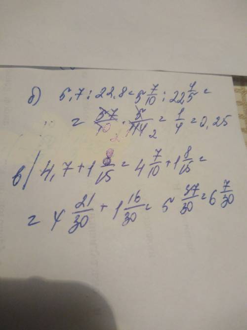 Только полный ответ,вычислите: б)5,7/22,8 и в)4,7 плюс 1 8/15 -одна восьмая пятнадцатых , нужна по п