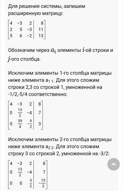 Сдзрешите методом гаусса4 х1-3 х2+2 х3=8 2 х1+5 х2-3 х3=11 5 х1+6 х2-2 х3=13