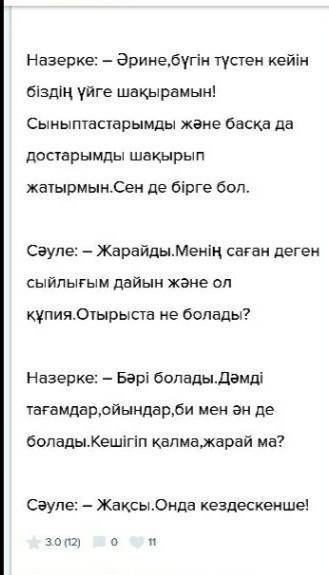 Диалог по каз.яз менің туған күн 20 ​