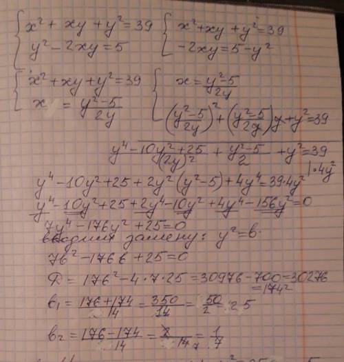 Решить систему уравнений х2+ху + у2=39, у2- 2ху =5.
