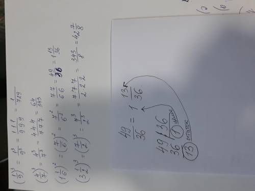 (1/9)³, (4/7)³, (1(целая) 1/6)², (3(целых) 1/2)³ решительно это и напишите объяснение что и как? ​