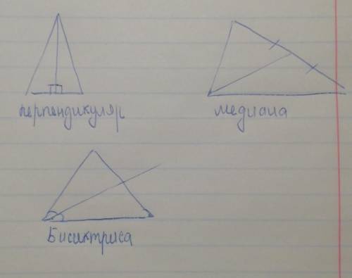 1что делает медиана - 2что делает перпендикуляр-3что делает биссектриса- ​