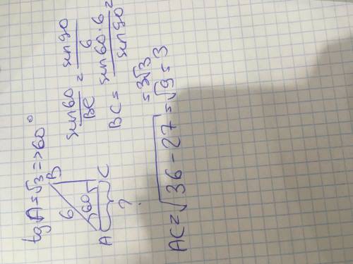 В∆авс угол с равен 90°. ав = 6, tga= √3. найдите ас