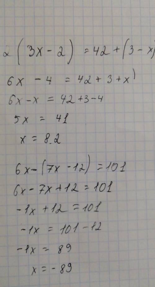 Решите уравнение! 45 2(3х-2)=42+(3-х) 6х-(7х-12)=101
