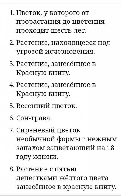 Составить кроссворд на тему: красная книга