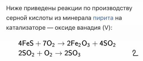 Производство серной кислоты3 примера + решения 