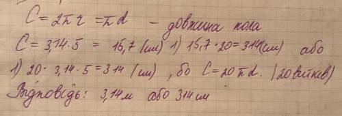 На котушку, діаметр якої дорівнює 5 см, намотано 20 витків дроту. знайдіть довжину цього дроту.
