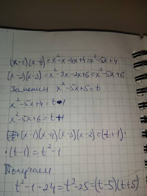Розкладіть на множники : (x-1)(x-2)(x-3)(x-4)-24