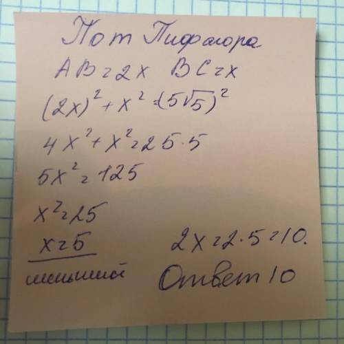 Катеты относятся друг к другу как 2: 1, гипотенуза равна <img src=