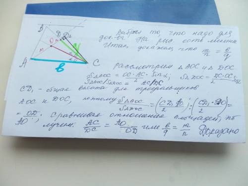 Докажите теорему о биссектрисе. <img src=