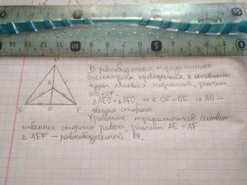 Решить на бесектрисі db рівнобедренного трикутника def з основою ef позначена точка а. довести що т