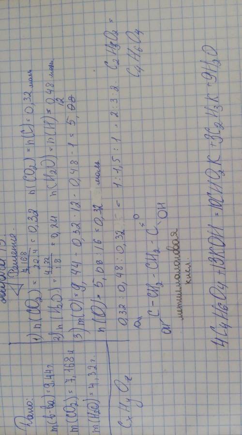 При сжигании образца органического вещества массой 9,44 г получено 7,168 л (н.у.) углекислого газа и