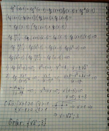 Решите lg^2 (x+1)=lg(x+1) lg(x-1)+2lg^2(x-1)