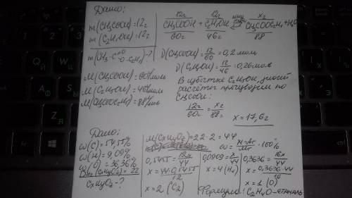 Вычислить массу этилового эфира уксуснойполученной из 12 г уксусной кислоты и 12 гэтанола.4. Выведит