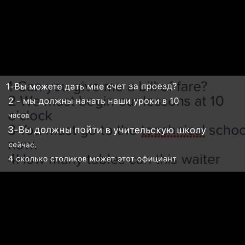 Заполните пропуски модульными глаголами и переведите на русский язык: 1. you give me a bill of fare