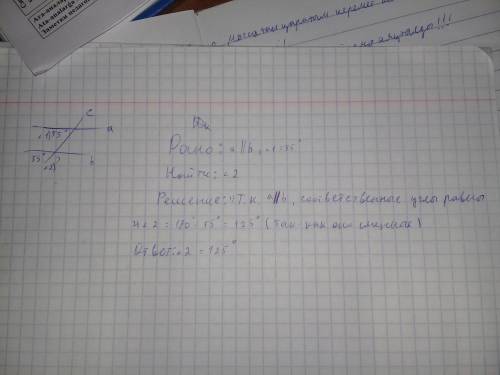 На рисунке прямые a и b паралельны угол 1=55 Найдите угол 2​