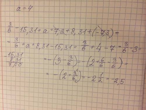 У выражение если а=4 целых 3/6-15,31+а нужно​