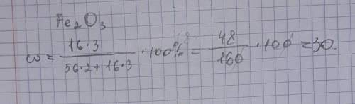 Обчислити масову частку (%) оксигену у ферум(ІІІ) оксиді