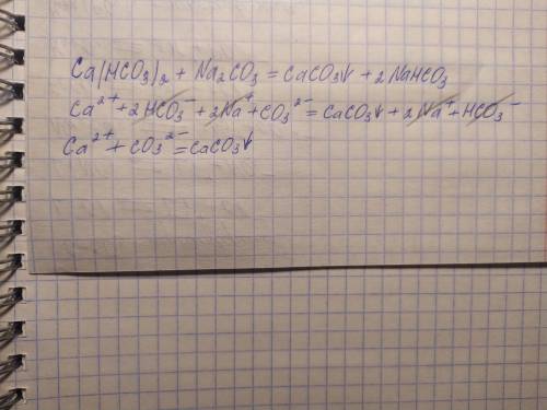 Ca(HCO3)2+Na2CO3=CaCO3+2NaHCO3ионное уравнение