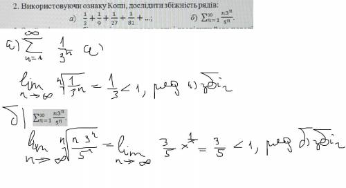 Проанализировать ряд на сходимость (за признаком Коши)