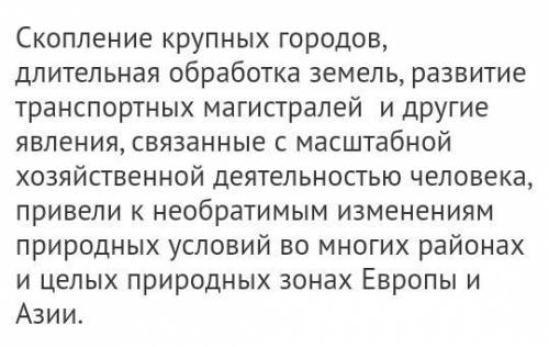 составить конспект на тему челлвек на евразийском