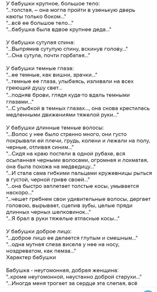 Составить письменно сложный план на тему «Образ бабушки»Повесть детство 