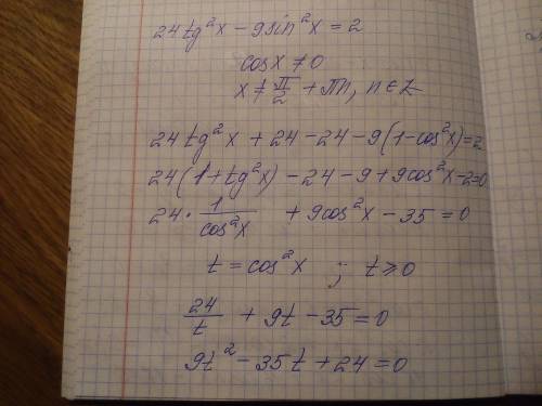 Решить уравнение: 24 tg²x - 9 sin²x = 2.Отобрать корни на промежутке ( (3п)/4; (9п)/4 )