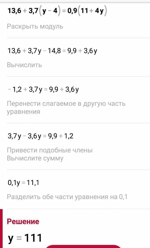 13,6+3,7•(y-4)=0,9•(11+4y)
