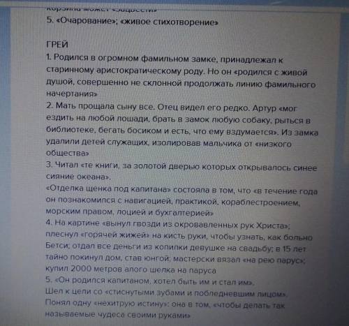 Заполните таблицу по произведению Алые паруса​