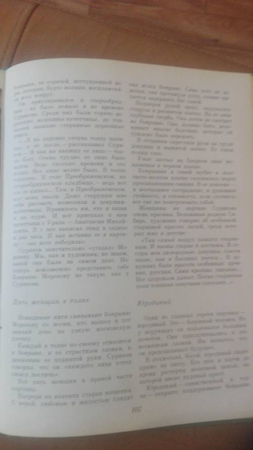 Выберите на картине одного из героев, опишите его и попробуйте угадать его мысли 
