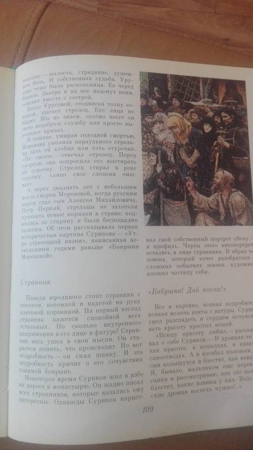 Выберите на картине одного из героев, опишите его и попробуйте угадать его мысли 