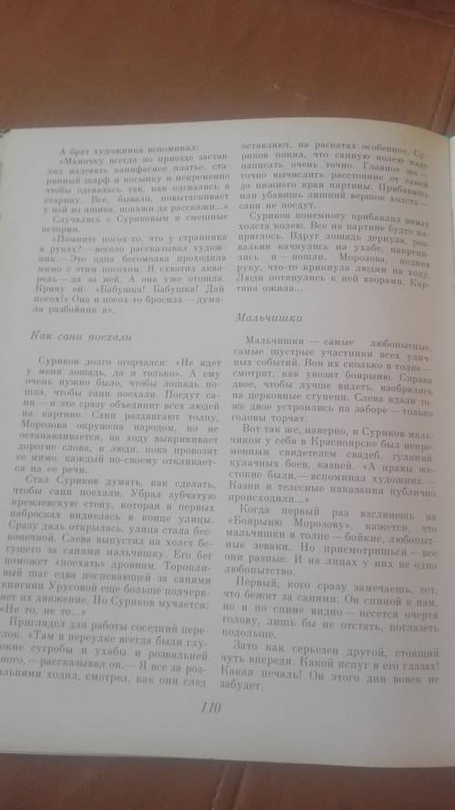Выберите на картине одного из героев, опишите его и попробуйте угадать его мысли 
