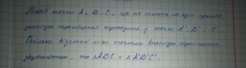 Точки а, в і с не лежать на одній прямій і під час переміщення переходять у точки а', в' і с' відпов