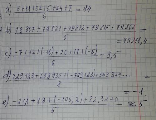 1. Вычислите среднее арифметическое для чисел:а) 5; 11; 32; 5; 24; 7;b) 79 807; 79 821; 79 812; 79 8