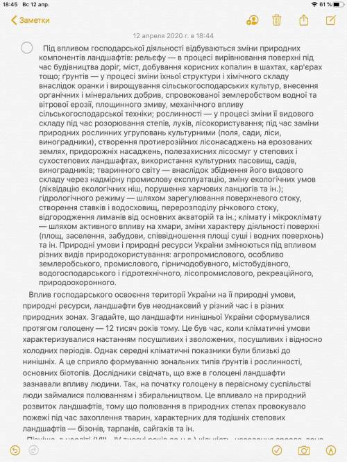 Як змімювалися ландшафти зон унаслідок господарської діяльності людини? 