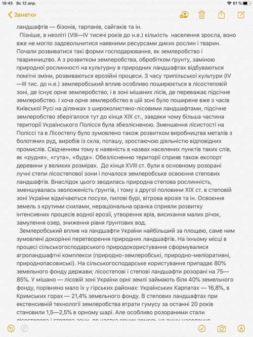 Як змімювалися ландшафти зон унаслідок господарської діяльності людини? 