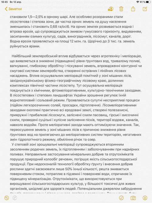 Як змімювалися ландшафти зон унаслідок господарської діяльності людини? 
