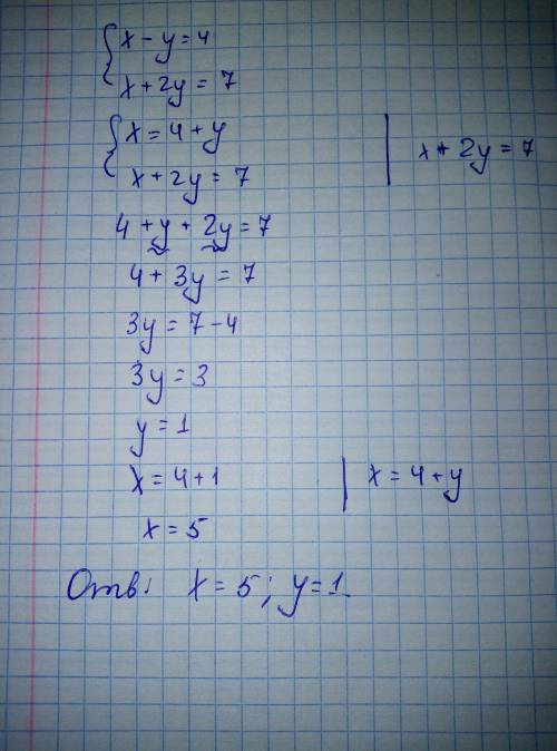 Решите систему уравненийх — у = 4;х+ 2y = 7. 10 ballov​