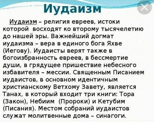 Почему иудаизм религия евреев