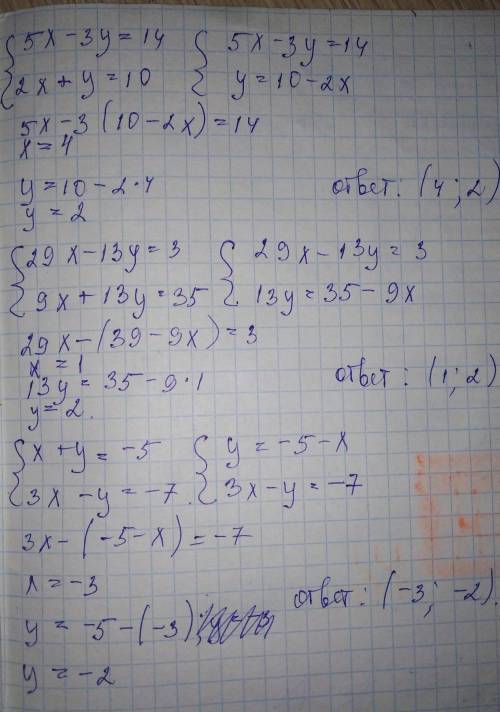 1.Решить систему методом подстановки5Х – 3у = 142х +у = 102. Решить систему методом сложения29х – 13