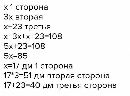 №1. Одна сторона треугольника в 4 раза меньше другой и на 23 дм меньше третьей. Найдите стороны треу