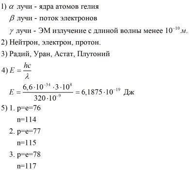 с ответами!! (за правильные ответы поставлю отметку лучший ответ и )