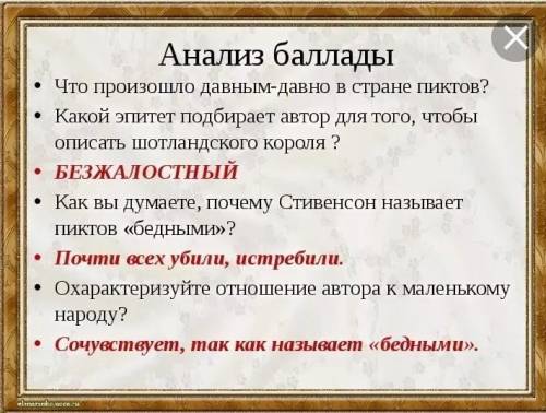 надо,произведение верёсковый мёд 1.Что произошло давным-давно в стране пиктов? 2. Какой эпитет по