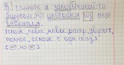Выполните полный синтаксический разбор предложения (характеристика, схема, выделить все члены предло