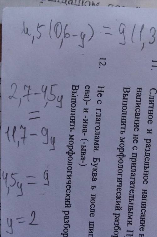 3).Разность двух чисел равна 33. Найдите эти числа, если 30% большего из них равны 0,4 меньшего. 4).