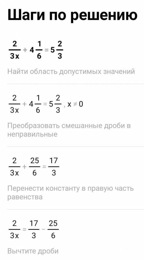 2/3х+4 1/6=5 2/3Ришите уравнение