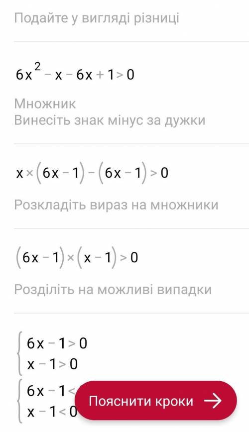 Решите неравенства 6x²-7x+1>0